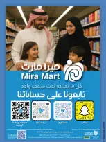 عروض ميرا مارت بفرع جدة من ٢٣ حتى ٢٥ محرم ١٤٤٨ هـ (٩ إلى ١١ يوليو ٢٠٢٦) أستمتع بعروض الصيف - ميرا مارت - السعودية - 9 يوليو 2026 – 11 يوليو 2026 - صفحة 4