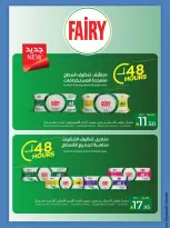 عروض ميرا مارت بفرع جدة من ٢٣ حتى ٢٥ محرم ١٤٤٨ هـ (٩ إلى ١١ يوليو ٢٠٢٦) أستمتع بعروض الصيف - ميرا مارت - السعودية - 9 يوليو 2026 – 11 يوليو 2026 - صفحة 7
