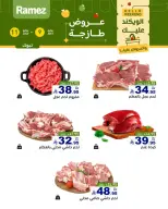 Ofertas de Mercados Ramez Arabia Saudita de 23 a 25 Muharram 1448 AH (9 – 11 julio 2026) Ofertas del Mercado Fresco - Mercados Ramez - Arabia Saudita - 9 julio 2026 – 11 julio 2026 - Página 5