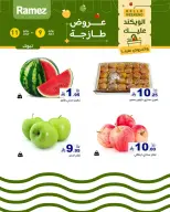 Ofertas de Mercados Ramez Arabia Saudita de 23 a 25 Muharram 1448 AH (9 – 11 julio 2026) Ofertas del Mercado Fresco - Mercados Ramez - Arabia Saudita - 9 julio 2026 – 11 julio 2026 - Página 1