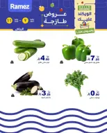 عروض أسواق رامز بفرع الرياض من ٢٣ حتى ٢٥ محرم ١٤٤٨ هـ (٩ إلى ١١ يوليو ٢٠٢٦) عروض سوق طازج - أسواق رامز - السعودية - 9 يوليو 2026 – 11 يوليو 2026 - صفحة 2