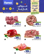 عروض أسواق رامز بفرع الرياض من ٢٣ حتى ٢٥ محرم ١٤٤٨ هـ (٩ إلى ١١ يوليو ٢٠٢٦) عروض سوق طازج - أسواق رامز - السعودية - 9 يوليو 2026 – 11 يوليو 2026 - صفحة 7
