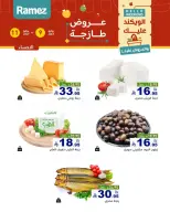 عروض أسواق رامز بفروع الدمام ,القطيف من ٢٣ حتى ٢٥ محرم ١٤٤٨ هـ (٩ إلى ١١ يوليو ٢٠٢٦) عروض سوق طازج - أسواق رامز - السعودية - 9 يوليو 2026 – 11 يوليو 2026 - صفحة 11