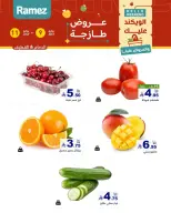 عروض أسواق رامز بفروع الدمام ,القطيف من ٢٣ حتى ٢٥ محرم ١٤٤٨ هـ (٩ إلى ١١ يوليو ٢٠٢٦) عروض سوق طازج - أسواق رامز - السعودية - 9 يوليو 2026 – 11 يوليو 2026 - صفحة 1