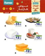 عروض أسواق رامز بفروع الدمام ,القطيف من ٢٣ حتى ٢٥ محرم ١٤٤٨ هـ (٩ إلى ١١ يوليو ٢٠٢٦) عروض سوق طازج - أسواق رامز - السعودية - 9 يوليو 2026 – 11 يوليو 2026 - صفحة 10
