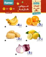 عروض أسواق رامز بفروع الدمام ,القطيف من ٢٣ حتى ٢٥ محرم ١٤٤٨ هـ (٩ إلى ١١ يوليو ٢٠٢٦) عروض سوق طازج - أسواق رامز - السعودية - 9 يوليو 2026 – 11 يوليو 2026 - صفحة 5