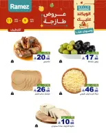 عروض أسواق رامز بفروع الدمام ,القطيف من ٢٣ حتى ٢٥ محرم ١٤٤٨ هـ (٩ إلى ١١ يوليو ٢٠٢٦) عروض سوق طازج - أسواق رامز - السعودية - 9 يوليو 2026 – 11 يوليو 2026 - صفحة 9
