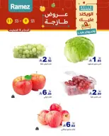 عروض أسواق رامز بفروع الدمام ,القطيف من ٢٣ حتى ٢٥ محرم ١٤٤٨ هـ (٩ إلى ١١ يوليو ٢٠٢٦) عروض سوق طازج - أسواق رامز - السعودية - 9 يوليو 2026 – 11 يوليو 2026 - صفحة 2