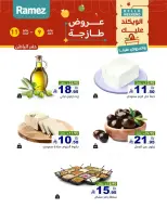 عروض أسواق رامز بفروع الدمام ,القطيف من ٢٣ حتى ٢٥ محرم ١٤٤٨ هـ (٩ إلى ١١ يوليو ٢٠٢٦) عروض سوق طازج - أسواق رامز - السعودية - 9 يوليو 2026 – 11 يوليو 2026 - صفحة 14