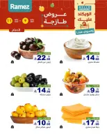 عروض أسواق رامز بفروع الدمام ,القطيف من ٢٣ حتى ٢٥ محرم ١٤٤٨ هـ (٩ إلى ١١ يوليو ٢٠٢٦) عروض سوق طازج - أسواق رامز - السعودية - 9 يوليو 2026 – 11 يوليو 2026 - صفحة 7