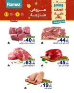 عروض أسواق رامز بفروع الدمام ,القطيف من ٢٣ حتى ٢٥ محرم ١٤٤٨ هـ (٩ إلى ١١ يوليو ٢٠٢٦) عروض سوق طازج - أسواق رامز - السعودية - 9 يوليو 2026 – 11 يوليو 2026 - صفحة 15