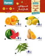 عروض أسواق رامز بفروع الدمام ,القطيف من ٢٣ حتى ٢٥ محرم ١٤٤٨ هـ (٩ إلى ١١ يوليو ٢٠٢٦) عروض سوق طازج - أسواق رامز - السعودية - 9 يوليو 2026 – 11 يوليو 2026 - صفحة 4