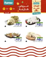 عروض أسواق رامز بفروع الدمام ,القطيف من ٢٣ حتى ٢٥ محرم ١٤٤٨ هـ (٩ إلى ١١ يوليو ٢٠٢٦) عروض سوق طازج - أسواق رامز - السعودية - 9 يوليو 2026 – 11 يوليو 2026 - صفحة 12