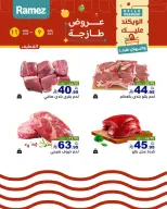 عروض أسواق رامز بفروع الدمام ,القطيف من ٢٣ حتى ٢٥ محرم ١٤٤٨ هـ (٩ إلى ١١ يوليو ٢٠٢٦) عروض سوق طازج - أسواق رامز - السعودية - 9 يوليو 2026 – 11 يوليو 2026 - صفحة 16