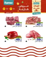 عروض أسواق رامز بفروع الدمام ,القطيف من ٢٣ حتى ٢٥ محرم ١٤٤٨ هـ (٩ إلى ١١ يوليو ٢٠٢٦) عروض سوق طازج - أسواق رامز - السعودية - 9 يوليو 2026 – 11 يوليو 2026 - صفحة 17