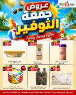 عروض نورى سوبر ماركت السعودية من ٢٤ حتى ٢٥ محرم ١٤٤٨ هـ (١٠ إلى ١١ يوليو ٢٠٢٦) جمعة التوفير - نورى سوبر ماركت - السعودية - 10 يوليو 2026 – 11 يوليو 2026 - صفحة 2