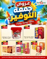 عروض نورى سوبر ماركت السعودية من ٢٤ حتى ٢٥ محرم ١٤٤٨ هـ (١٠ إلى ١١ يوليو ٢٠٢٦) جمعة التوفير - نورى سوبر ماركت - السعودية - 10 يوليو 2026 – 11 يوليو 2026 - صفحة 12