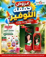 عروض نورى سوبر ماركت السعودية من ٢٤ حتى ٢٥ محرم ١٤٤٨ هـ (١٠ إلى ١١ يوليو ٢٠٢٦) جمعة التوفير - نورى سوبر ماركت - السعودية - 10 يوليو 2026 – 11 يوليو 2026 - صفحة 13