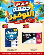عروض نورى سوبر ماركت السعودية من ٢٤ حتى ٢٥ محرم ١٤٤٨ هـ (١٠ إلى ١١ يوليو ٢٠٢٦) جمعة التوفير - نورى سوبر ماركت - السعودية - 10 يوليو 2026 – 11 يوليو 2026 - صفحة 7