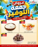 عروض نورى سوبر ماركت السعودية من ٢٤ حتى ٢٥ محرم ١٤٤٨ هـ (١٠ إلى ١١ يوليو ٢٠٢٦) جمعة التوفير - نورى سوبر ماركت - السعودية - 10 يوليو 2026 – 11 يوليو 2026 - صفحة 5