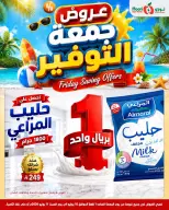 عروض نورى سوبر ماركت السعودية من ٢٤ حتى ٢٥ محرم ١٤٤٨ هـ (١٠ إلى ١١ يوليو ٢٠٢٦) جمعة التوفير - نورى سوبر ماركت - السعودية - 10 يوليو 2026 – 11 يوليو 2026 - صفحة 9