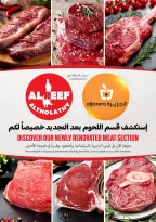 عروض أسواق الجزيرة السعودية من ٢٣ حتى ٢٥ محرم ١٤٤٨ هـ (٩ إلى ١١ يوليو ٢٠٢٦) العروض المذهلة - أسواق الجزيرة - السعودية - 9 يوليو 2026 – 11 يوليو 2026 - صفحة 5