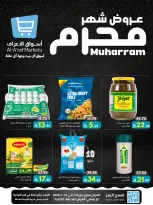 عروض أسواق الأعراف السعودية من ٢٣ حتى ٢٩ محرم ١٤٤٨ هـ (٩ إلى ١٥ يوليو ٢٠٢٦) عروض محرم - أسواق الأعراف - السعودية - 9 يوليو 2026 – 15 يوليو 2026 - صفحة 1