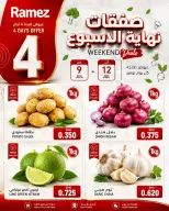 عروض أسواق رامز البحرين من ٩ حتى ١٢ يوليو ٢٠٢٦ صفقات نهاية الأسبوع - أسواق رامز - البحرين - 9 يوليو 2026 – 12 يوليو 2026 - صفحة 1