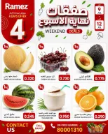 عروض أسواق رامز البحرين من ٩ حتى ١٢ يوليو ٢٠٢٦ صفقات نهاية الأسبوع - أسواق رامز - البحرين - 9 يوليو 2026 – 12 يوليو 2026 - صفحة 3