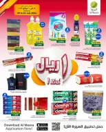 عروض الميرة عمان من ٩ حتى ٢٠ يوليو ٢٠٢٦ عروض 2 ريال أو أقل - الميرة - عمان - 9 يوليو 2026 – 20 يوليو 2026 - صفحة 6