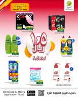 عروض الميرة عمان من ٩ حتى ٢٠ يوليو ٢٠٢٦ عروض 2 ريال أو أقل - الميرة - عمان - 9 يوليو 2026 – 20 يوليو 2026 - صفحة 8