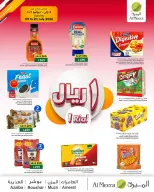 عروض الميرة عمان من ٩ حتى ٢٠ يوليو ٢٠٢٦ عروض 2 ريال أو أقل - الميرة - عمان - 9 يوليو 2026 – 20 يوليو 2026 - صفحة 3