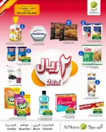عروض الميرة عمان من ٩ حتى ٢٠ يوليو ٢٠٢٦ عروض 2 ريال أو أقل - الميرة - عمان - 9 يوليو 2026 – 20 يوليو 2026 - صفحة 11