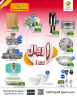 عروض الميرة عمان من ٩ حتى ٢٠ يوليو ٢٠٢٦ عروض 2 ريال أو أقل - الميرة - عمان - 9 يوليو 2026 – 20 يوليو 2026 - صفحة 13