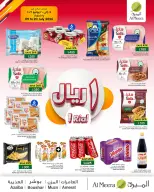عروض الميرة عمان من ٩ حتى ٢٠ يوليو ٢٠٢٦ عروض 2 ريال أو أقل - الميرة - عمان - 9 يوليو 2026 – 20 يوليو 2026 - صفحة 5