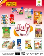عروض الميرة عمان من ٩ حتى ٢٠ يوليو ٢٠٢٦ عروض 2 ريال أو أقل - الميرة - عمان - 9 يوليو 2026 – 20 يوليو 2026 - صفحة 10