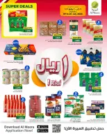عروض الميرة عمان من ٩ حتى ٢٠ يوليو ٢٠٢٦ عروض 2 ريال أو أقل - الميرة - عمان - 9 يوليو 2026 – 20 يوليو 2026 - صفحة 4