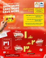 عروض القوت هايبر ماركت عمان من ٩ حتى ١٢ يوليو ٢٠٢٦ عروض سوق طازج - القوت هايبر ماركت - عمان - 9 يوليو 2026 – 12 يوليو 2026 - صفحة 3