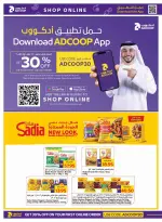 عروض جمعية أبوظبى التعاونية أدكووب من ٩ حتى ١٥ يوليو ٢٠٢٦ عروض أسبوع التوفير - جمعية أبوظبى التعاونية أدكووب - الإمارات - 9 يوليو 2026 – 15 يوليو 2026 - صفحة 10