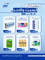 Offres Coopérative Heteen de 11 à 12 juillet 2026 Offres du samedi et du dimanche - Coopérative Heteen - Koweït - 11 juillet 2026 – 12 juillet 2026 - Page 4