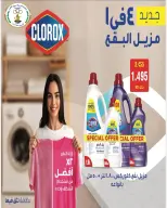 Offres Coopérative Sabahel Nasser de 11 à 30 juillet 2026 Prix juillet - Coopérative Sabahel Nasser - Koweït - 11 juillet 2026 – 30 juillet 2026 - Page 58