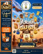 Offres Coopérative Sabahel Nasser de 11 à 30 juillet 2026 Prix juillet - Coopérative Sabahel Nasser - Koweït - 11 juillet 2026 – 30 juillet 2026 - Page 1