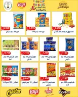 Offres Coopérative Sabahel Nasser de 11 à 30 juillet 2026 Prix juillet - Coopérative Sabahel Nasser - Koweït - 11 juillet 2026 – 30 juillet 2026 - Page 21