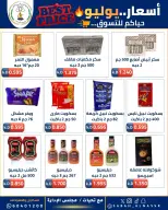 Offres Coopérative Sabahel Nasser de 11 à 30 juillet 2026 Prix juillet - Coopérative Sabahel Nasser - Koweït - 11 juillet 2026 – 30 juillet 2026 - Page 49