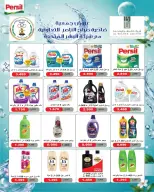 Offres Coopérative Sabahel Nasser de 11 à 30 juillet 2026 Prix juillet - Coopérative Sabahel Nasser - Koweït - 11 juillet 2026 – 30 juillet 2026 - Page 51