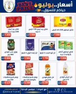 Offres Coopérative Sabahel Nasser de 11 à 30 juillet 2026 Prix juillet - Coopérative Sabahel Nasser - Koweït - 11 juillet 2026 – 30 juillet 2026 - Page 18
