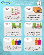 Offres Coopérative Sabahel Nasser de 11 à 30 juillet 2026 Prix juillet - Coopérative Sabahel Nasser - Koweït - 11 juillet 2026 – 30 juillet 2026 - Page 57