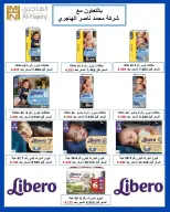 Offres Coopérative Sabahel Nasser de 11 à 30 juillet 2026 Prix juillet - Coopérative Sabahel Nasser - Koweït - 11 juillet 2026 – 30 juillet 2026 - Page 15