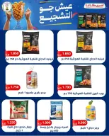 Offres Coopérative Sabahel Nasser de 11 à 30 juillet 2026 Prix juillet - Coopérative Sabahel Nasser - Koweït - 11 juillet 2026 – 30 juillet 2026 - Page 47