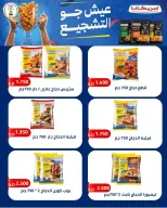 Offres Coopérative Sabahel Nasser de 11 à 30 juillet 2026 Prix juillet - Coopérative Sabahel Nasser - Koweït - 11 juillet 2026 – 30 juillet 2026 - Page 7